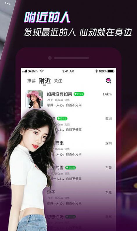 探撩交友软件图1