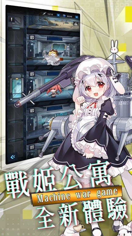 那个战姬有点萌官方版图5