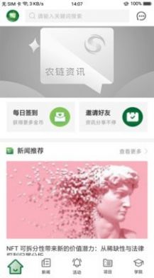 农链资讯app图1