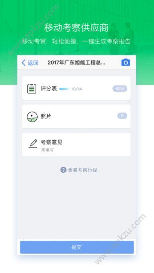 明源采购助手app安卓版下载  v1.1.2图2