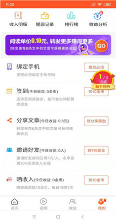 小红象手机兼职app图3