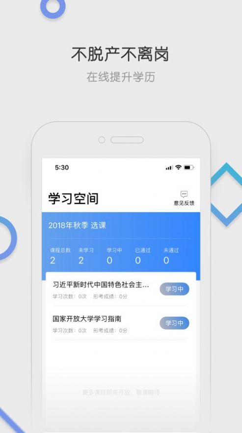 国家开放大学app图4