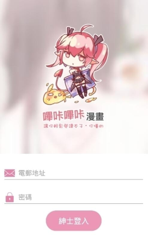 哔咔哔咔漫画手机版下载图片1