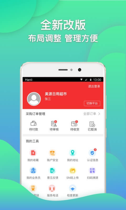 星链云店app图4