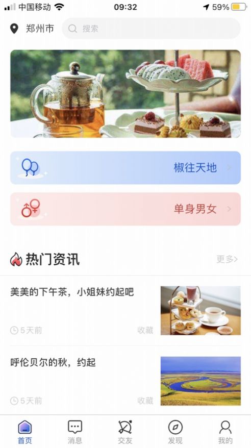 椒往社交app官方手机版下载  v1.0图8