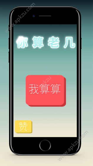 你算老几游戏图4