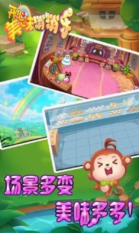 开心美味消消乐金币安卓版 v1.5.3图4