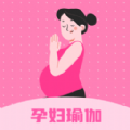 孕妇瑜伽app安卓版  v2.2.1