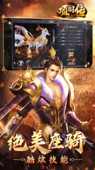 项羽传之驰骋九州官方版图1