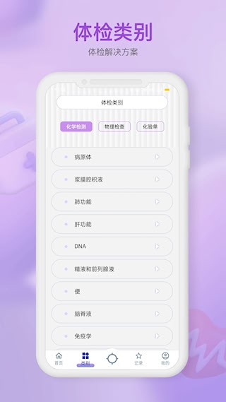 体检报告助手安卓版图2