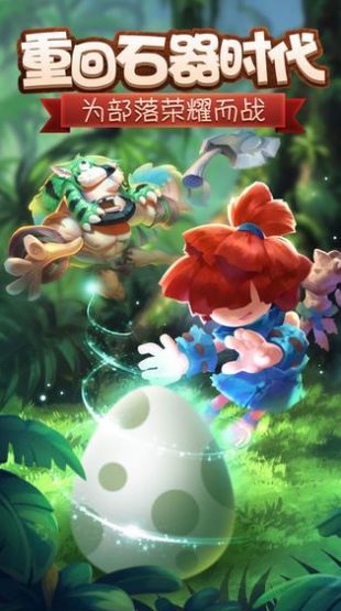 部落小野人游戏安卓最新版  v1.0图1