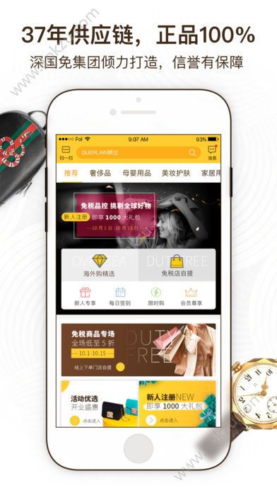 i免税海外购app图2