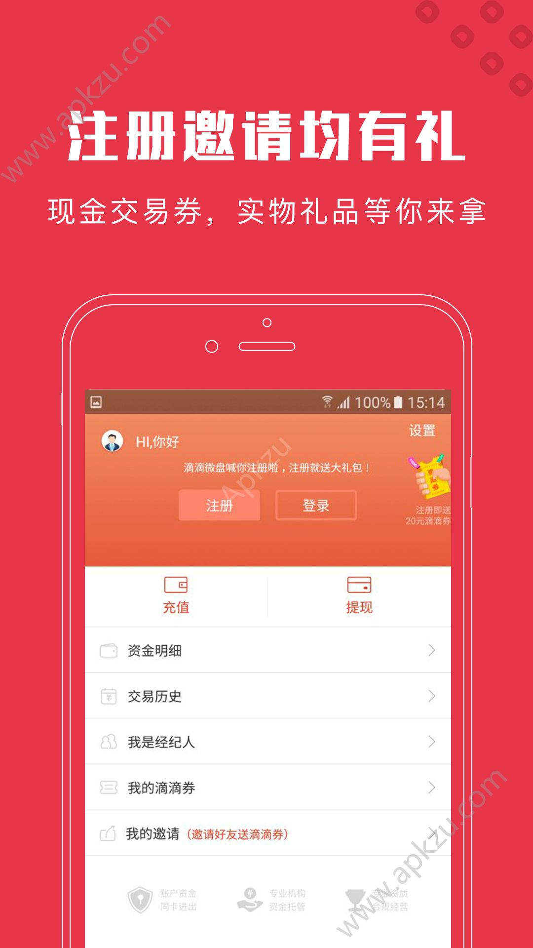 滴滴期货官网app下载  v1.0.2图4