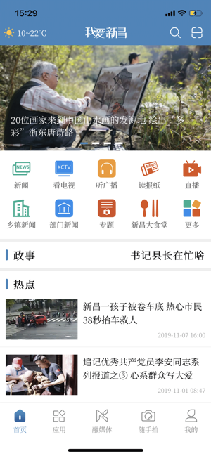 我爱新昌app官方版下载平台 v2.0.2图3
