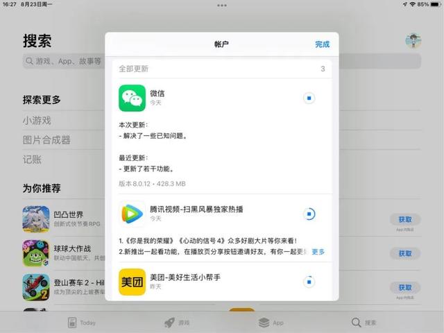 微信8.0.12版本安卓正式版更新升级下载  v8.0.23图4