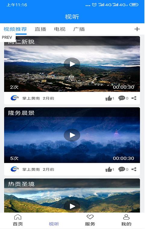 掌上黄南app官方手机下载  v1.0.4图3