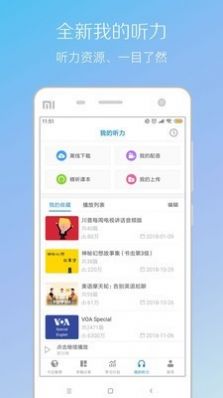 缤纷英语听力app下载  v1.8.9图1