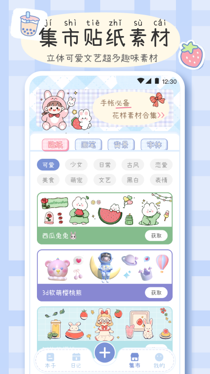 手帐画画板安卓版图1