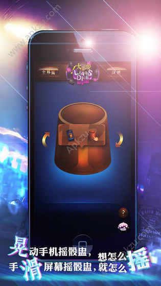 吹牛骰子游戏app安装包  v1.0图4