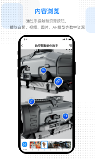 AR数智平台办公手机版图3