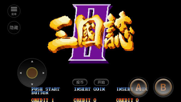 街机三国志boss版手机版下载图2