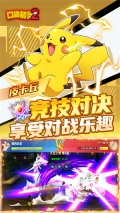 口袋精灵2内购免费版图3
