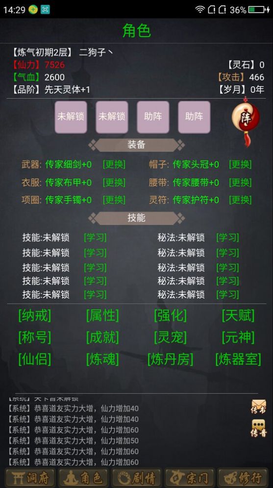 神魔传说文字修真安卓版  1.0图3