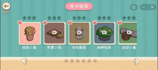 抖音收纳之筑梦之旅免广告版图2