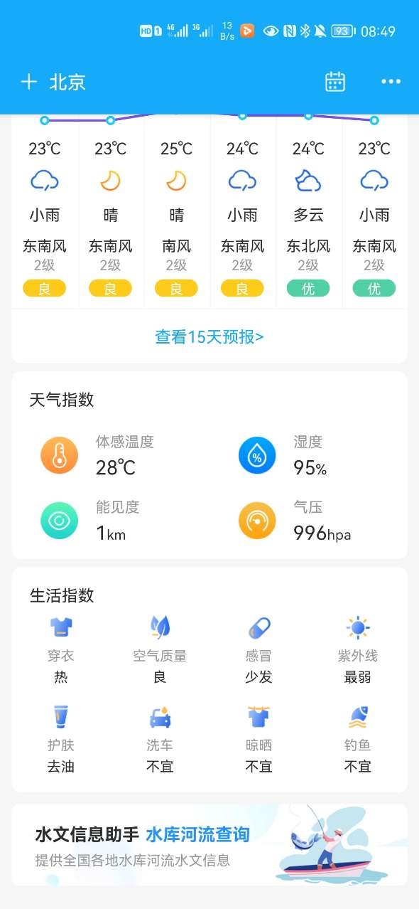 本地实况天气手机版  v5.7图1