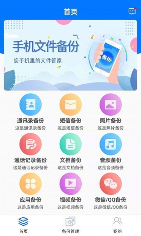手机备份恢复管家app图2