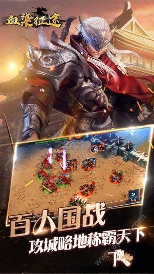 血染征途官网图4