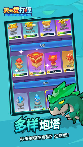 天天爱打怪游戏最新手机版  v2.6图3