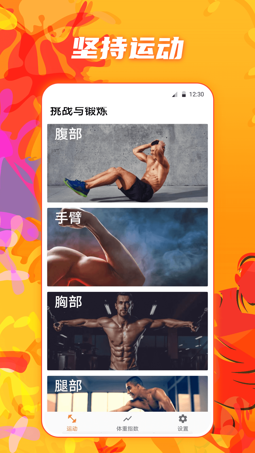 夜跑运动健康app正式版图片1