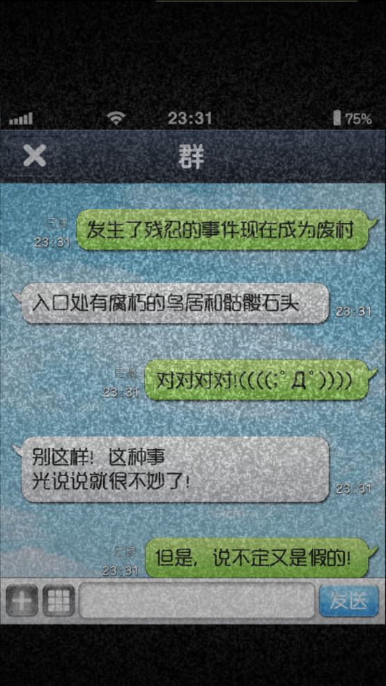 都市传说杉泽村图2