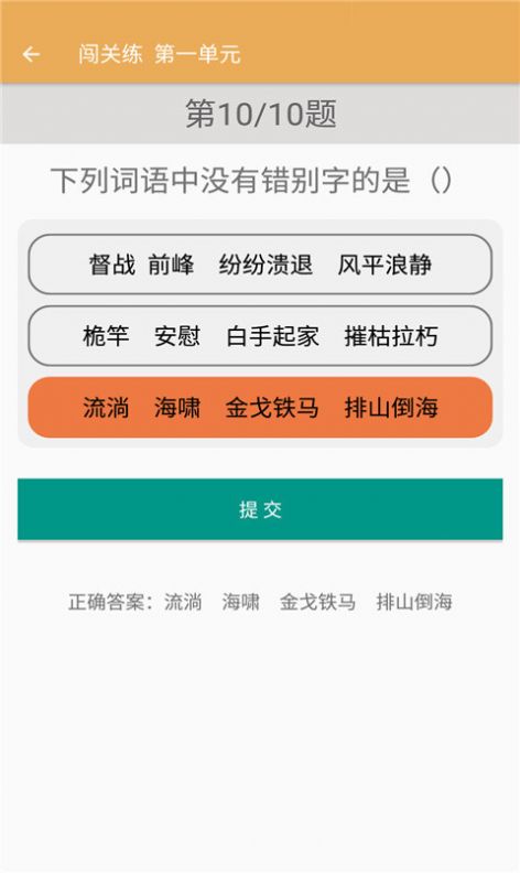 八年级上册语文辅导app图3