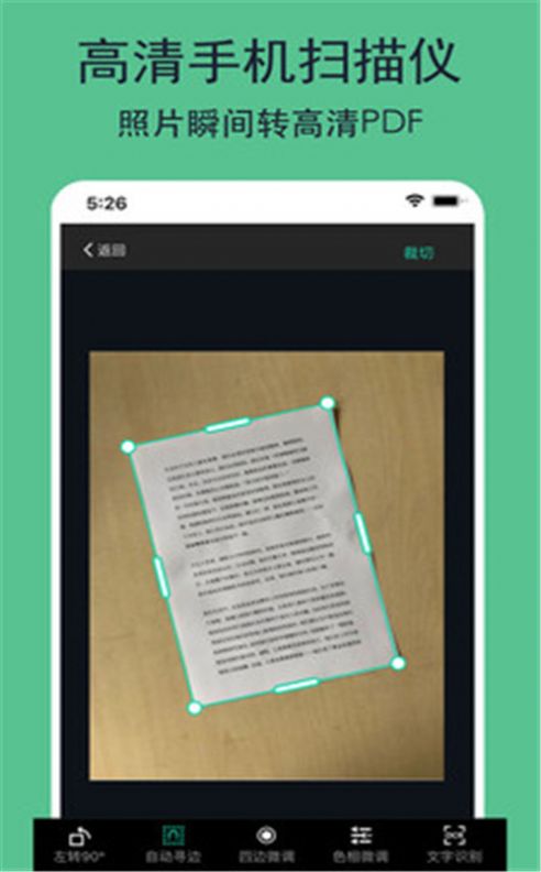 免费全能文件扫描王安卓版图2