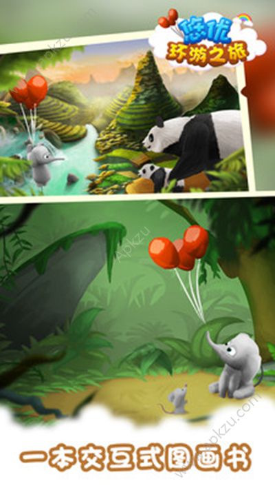 悠优环球之旅游戏图3