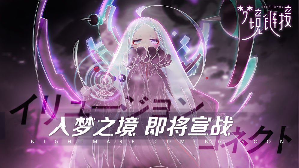 命运神界梦境链接官方手游正式版  v1.0.4图3