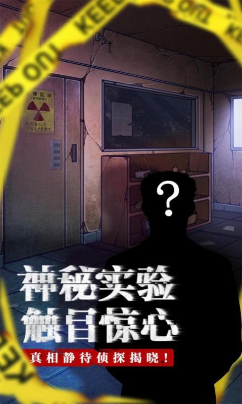 极限逃脱之咒村奇案游戏安卓官方版  v1.4.2图3