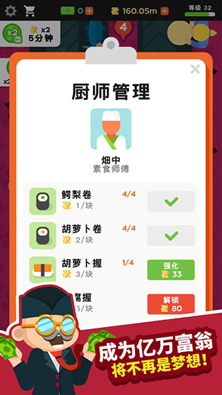 放置寿司店中文版(SushiBar)图1