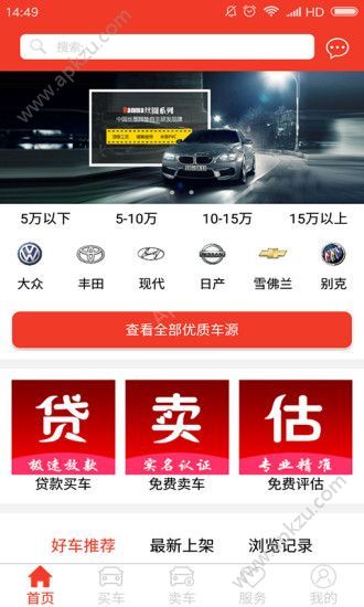 泰为二手车官网app下载安装  v1.0图3