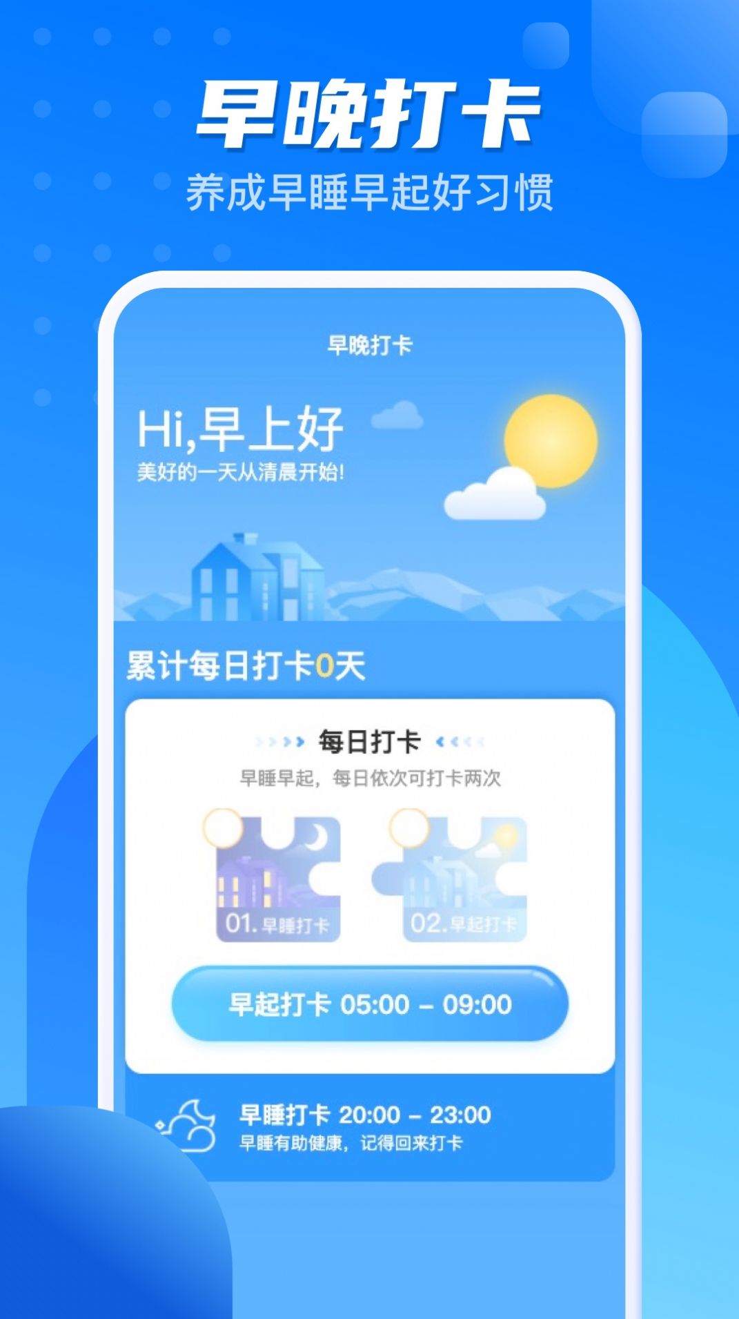 计步一点通app官方版下载  v2.0.1图3