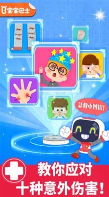 宝宝巴士宝宝救护手册安卓免费版  v9.43.00.00图2