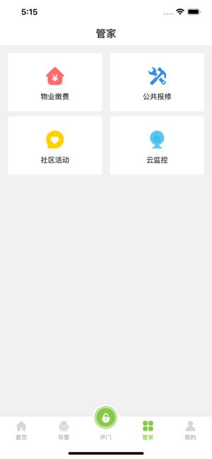 全荷智万家app图2