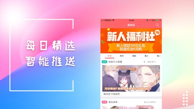 漫画姐app官方手机版图片1