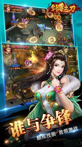 剑尊之刃手游图5