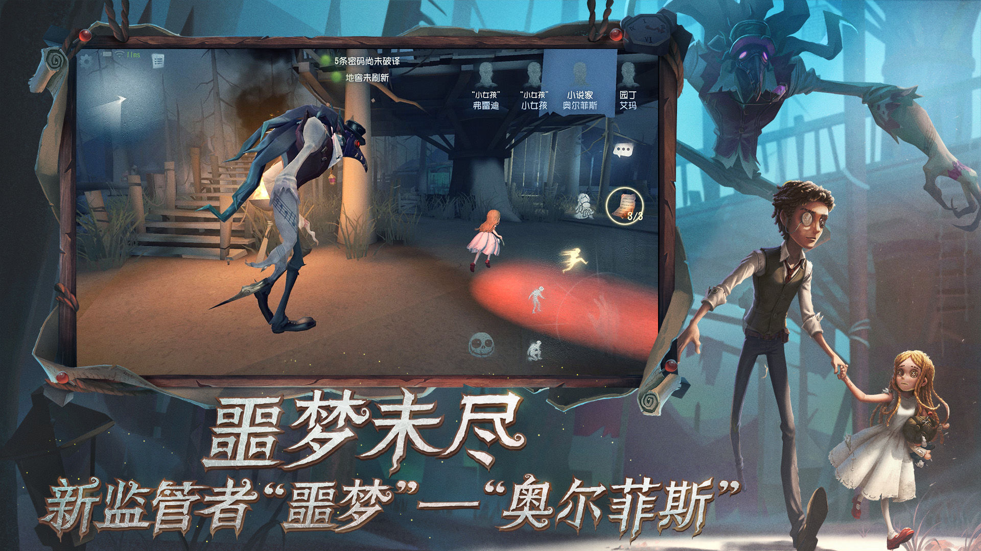 第五人格官服下载安卓安装包最新版  v1.5.65图3