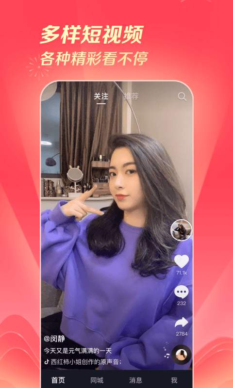 抖音极速版免费下载安装2021  v21.0.0图5