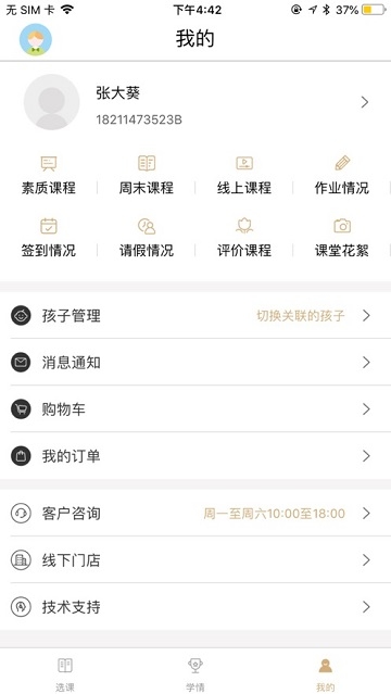 得乐教育app官方手机版下载  v1.0.7图1