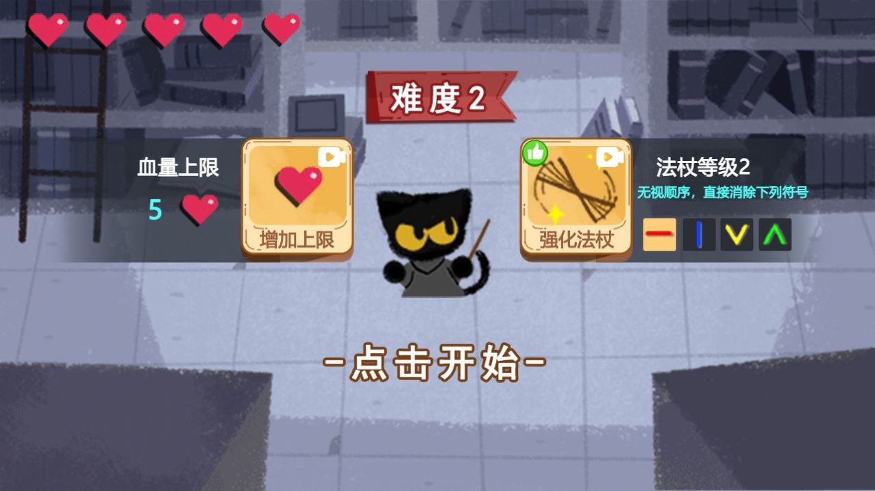 魔法喵喵游戏安卓版  v1.0图3
